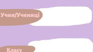 Чек-лист для індивідуальних бесід. Вміння аналізувати себе та ставити цілі.