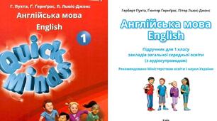 Календарно-тематичне планування до підручника Quick Minds 1 на 1 та 2 семестри, 2 год/тиждень