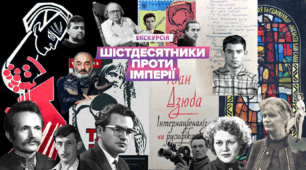 Шістдесятництво як феномен українського опозиційного руху