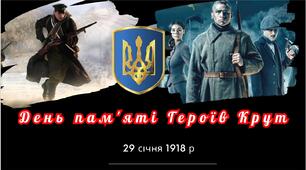 Презентація  "День пам'яті Героїв Крут" (22 слайди)