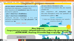 Робочий аркуш "Творення дієприслівників" (7 клас)