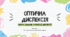 Збірка завдань з подолання оптичної дислексії