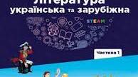 Матеріал "Навчальний план з інтегрованого курсу літератур"
