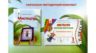 Календарне планування Мистецтво 1 клас