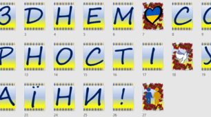Розтяжка-напис "З днем соборності України!" 22 січня