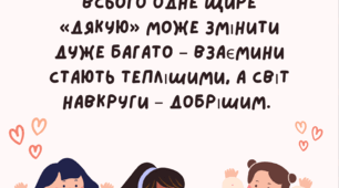 Плакат «Міжнародний день «Дякую»»