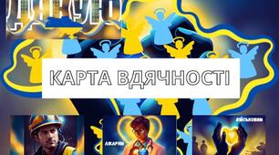 Сучасна Прикраса для класу чи презентації "Карта вдячності" до свята чи тематичного уроку