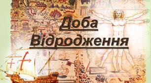 Бланки Контрольної роботи  №4 Відродження (Ренесанс) за творчістю Ф. Петрарки, В. Шекспіра та М. Сервантеса