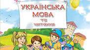 Календарне планування уроків української мови в 2 класі з очікуваними результатами за підручником К. Пономарьової