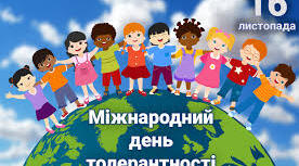 6 клас Етика "Світогляд . Сприйняття "інакшості"