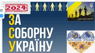Презентація до Дня Соборності 2024 з інтерактивними вправами
