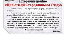 Гра доміно "Цивілізації Стародавнього Сходу"