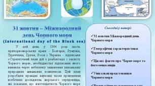Інформаційний вісник "Чорне море"