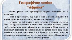 Гра до теми "Африка"
