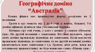 Гра доміно до теми "Австралія"