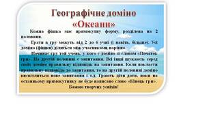 Гра доміно до теми "Океани"