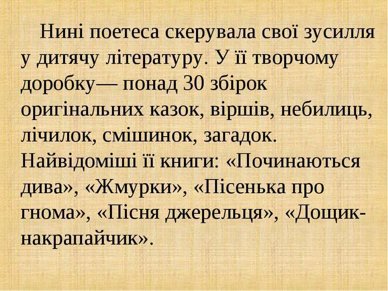 Поетична творчість Тамари Коломієць - презентація з української літератури