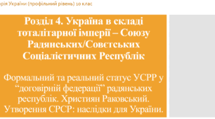 Презентація до уроку "Формальний та реальний статус УСРР у “договірній федерації” радянських республік. Християн Раковський. Утворення СРСР: наслідки для України. "