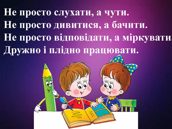 Презентація Вірш - діалог. Ліна Костенко "Польові дзвіночки"
