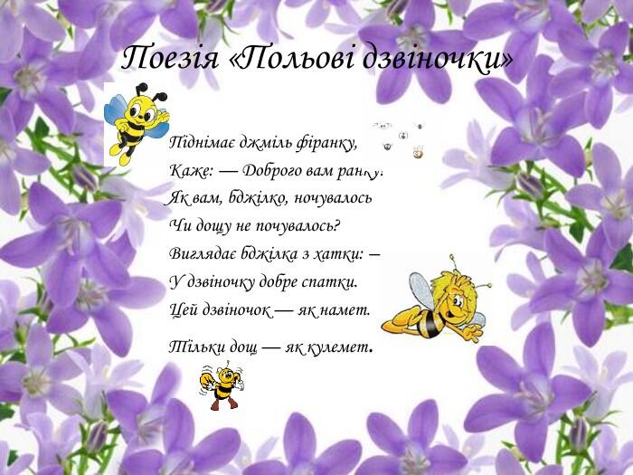 Презентація на тему: "Світ дитинства в поезіях Ліни Костенко"