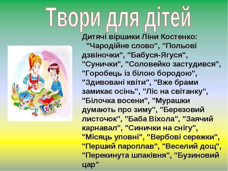 Дитячі поети України - презентація з читання