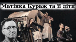 Опорно - логічні схеми та картки при вивченні п'єси Брехта "Матінка Кураж та її діти"
