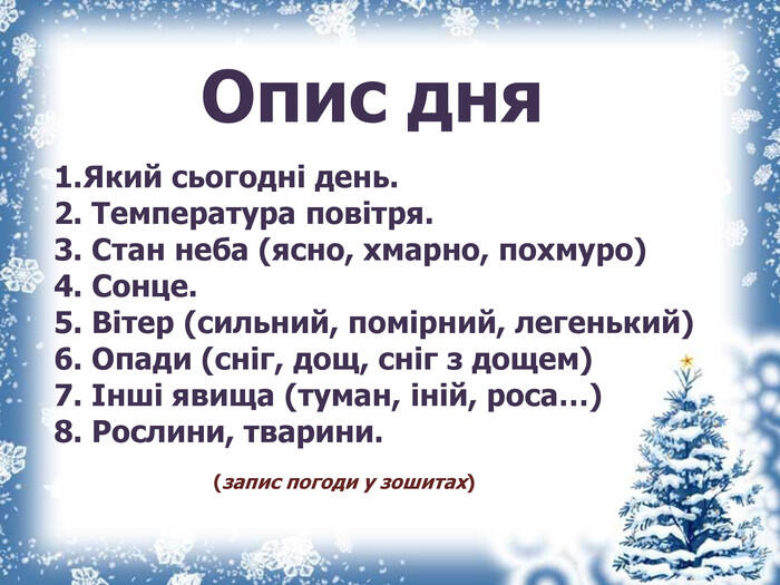 Презентація з природознавства на тему "Рослини взимку"