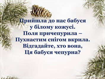 Як почуваються рослини взимку.