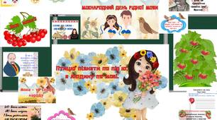 МІЖНАРОДНИЙ ДЕНЬ РІДНОЇ МОВИ