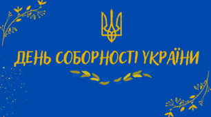 Презентація до свята "День Соборності України"