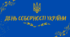 Презентація до свята "День Соборності України"