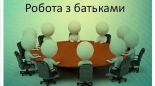 Презентація "Не проста це справа - робота з батьками"