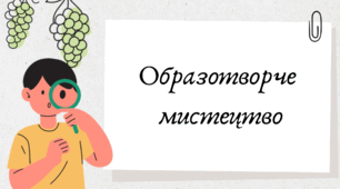 Про що розповів натюрморт. Натюрморт. Композиційний центр. Малювання натюрморту.