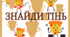 Дидактична гра "Знайди тінь" 9 лютого - Міжнародний день піци