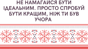 Мотиваційні листівки. Зима. Добірка незамінних фраз для вчителів