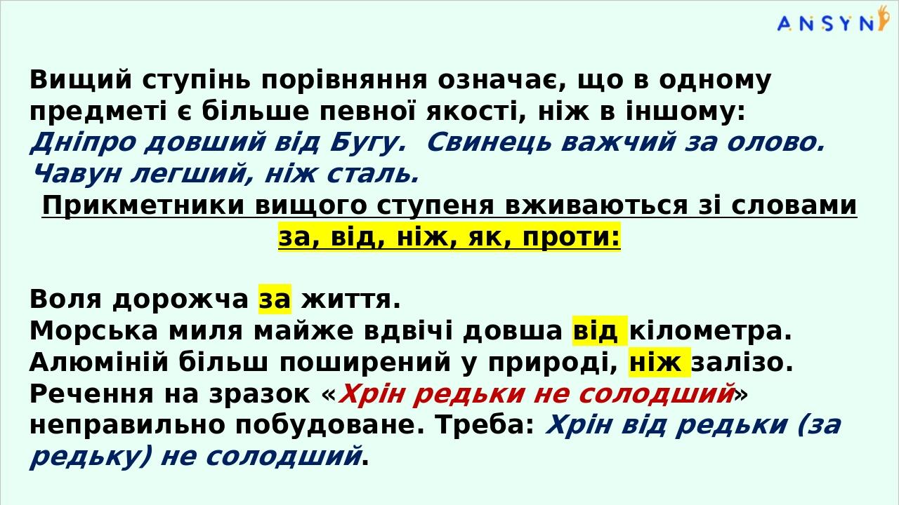 Вищий ступінь порівняння означає, що в одному предметі є більше певної якості, ніж в іншому: Дніпро довший від Бугу. Свинець важчий за олово. Чавун...
