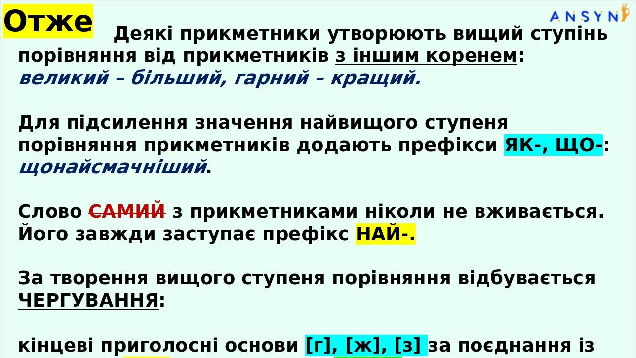 Деякі прикметники утворюють вищий ступінь порівняння від прикметників з іншим коренем: великий – більший, гарний – кращий. Для підсилення значення ...