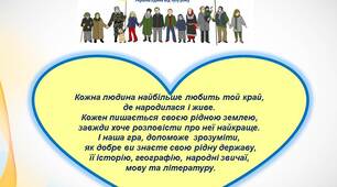 Гра-вікторина до Дня Соборності України.