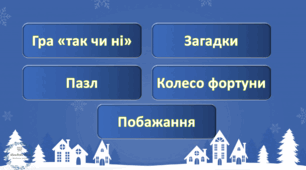 Виховна година "Безпечна поведінка взимку"
