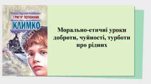 Презентація "Морально-етичні уроки доброти, чуйності, турботи про рідних".