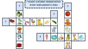 Цікаві завдання для розвитку навичок читання та письма