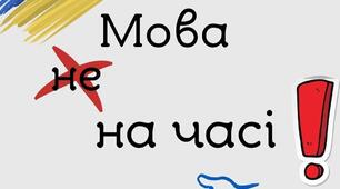 Вікторина "Українська - мова Перемоги"