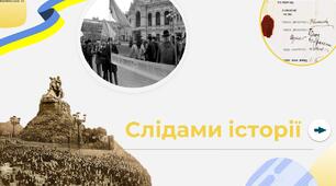 Інтерактивний захід до Дня Соборності "Слідами історії"