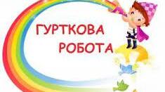 «Вживаю корисні овочі»