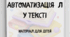 Автоматизація Л у тексті. Матеріал для дітей. 5 текстів.