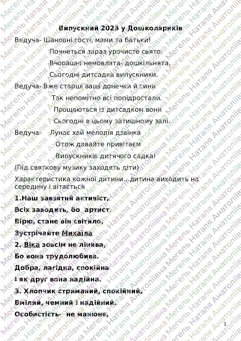 Випускний для Дошколяриків 2023 | Конспект. Дошкільна освіта