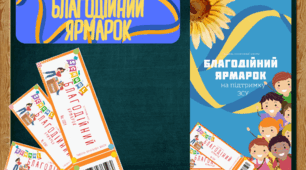 Благодійний ярмарок на підтримку ЗСУ. Лотерея
