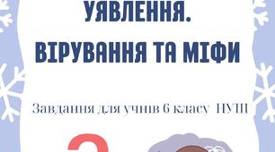 Завдання для закріплення знань