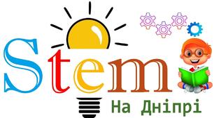 ПЕРСПЕКТИВИ ВПРОВАДЖЕННЯ STEM-ОСВІТИ  В СИСТЕМІ ФОРМУВАННЯ ІНЖЕНЕРНОЇ КУЛЬТУРИ ШКОЛЯРІВ