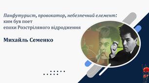 Презентація для учнів 11 класу "Михайль Семенко"